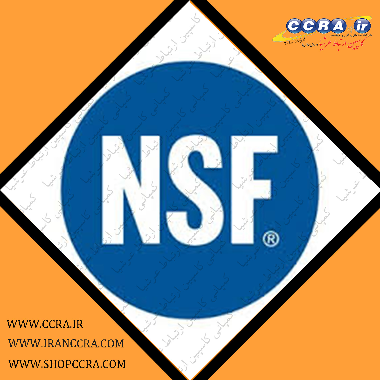 گواهینامه بین المللی NSF برای دستگاه های تصفیه آب خانگی آکوا کلیین