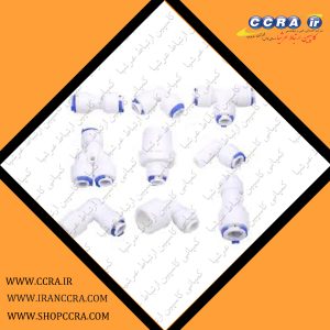 اتصالات فیتینگی دردستگاه های تصفیه آب خانگی آکواکلیین 
