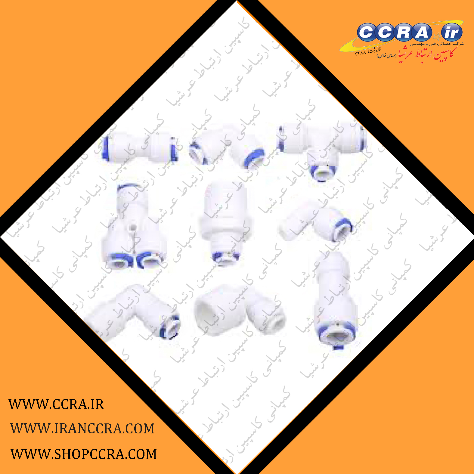 اتصالات مهره ای در دستگاه های تصفیه آب خانگی آکواکلیین