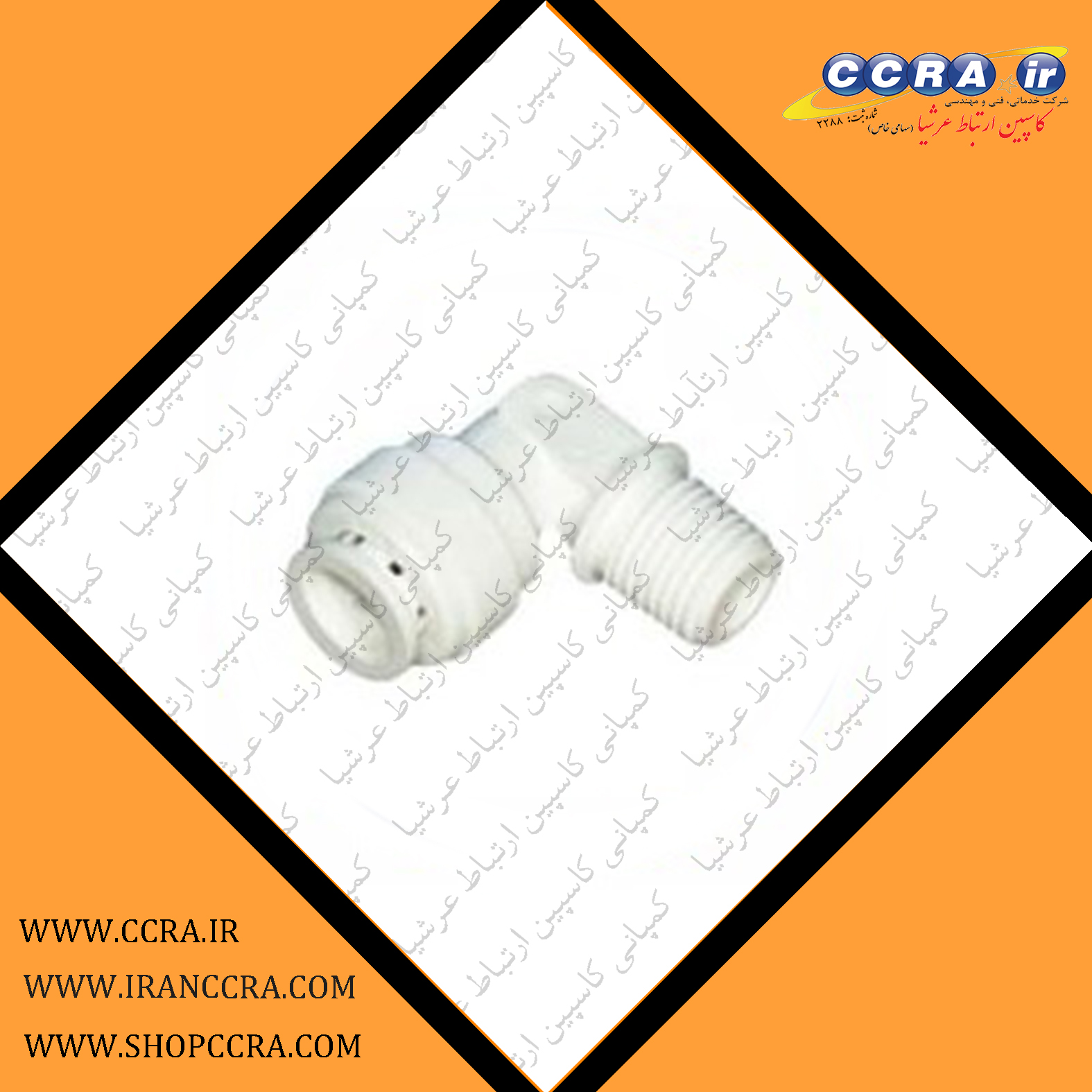 اتصال زانویی ممبران ساده در دستگاه تصفیه آب آکواکلیین