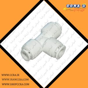 اتصال سه راهی سه سر فیتینگی دستگاه تصفیه آب آکواکلیین