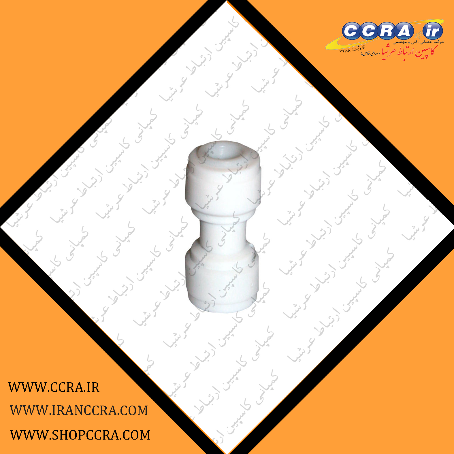 رابط فیتینگی شیلنگ تصفیه آب خانگی آکواکلیین