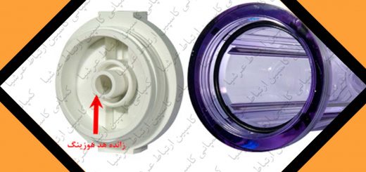 گپ هوزینگ دستگاه تصفیه آب خانگی آکوا کلیین