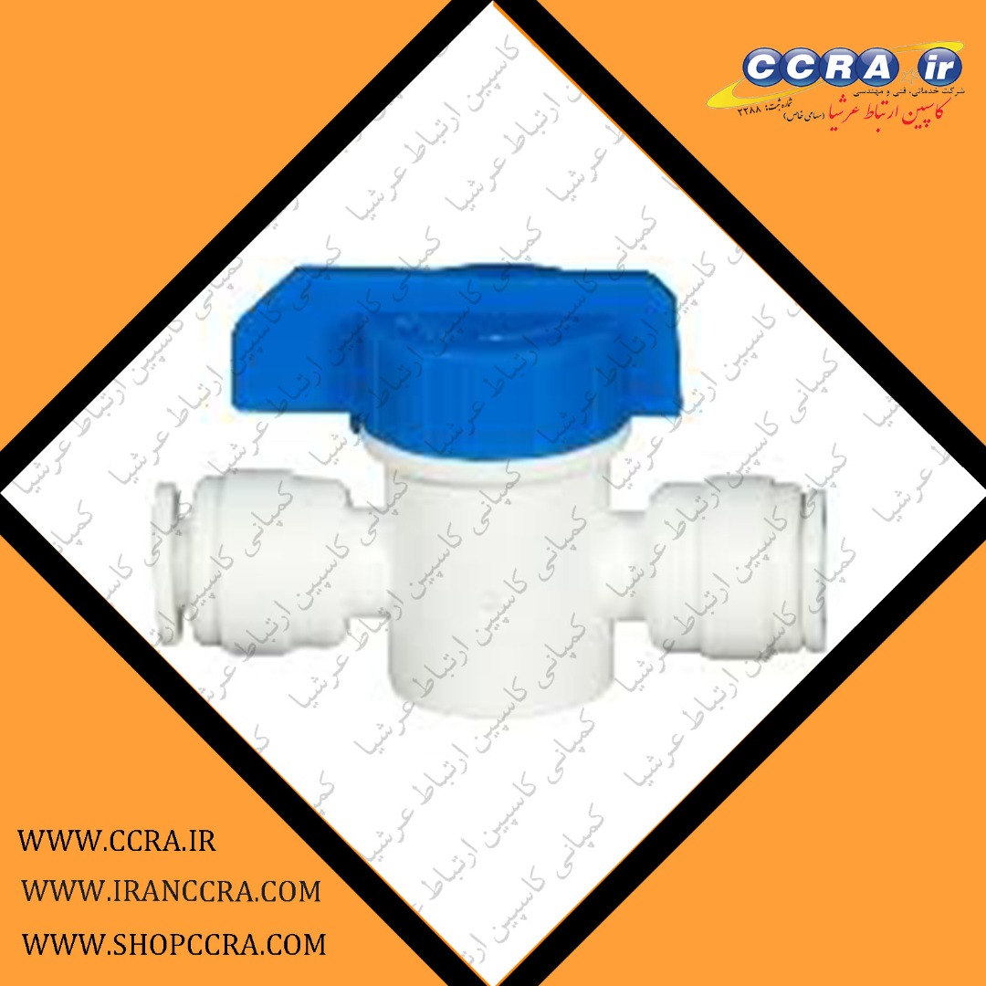 شیر بین راهی در دستگاه های تصفیه آب خانگی آکوا کلیین