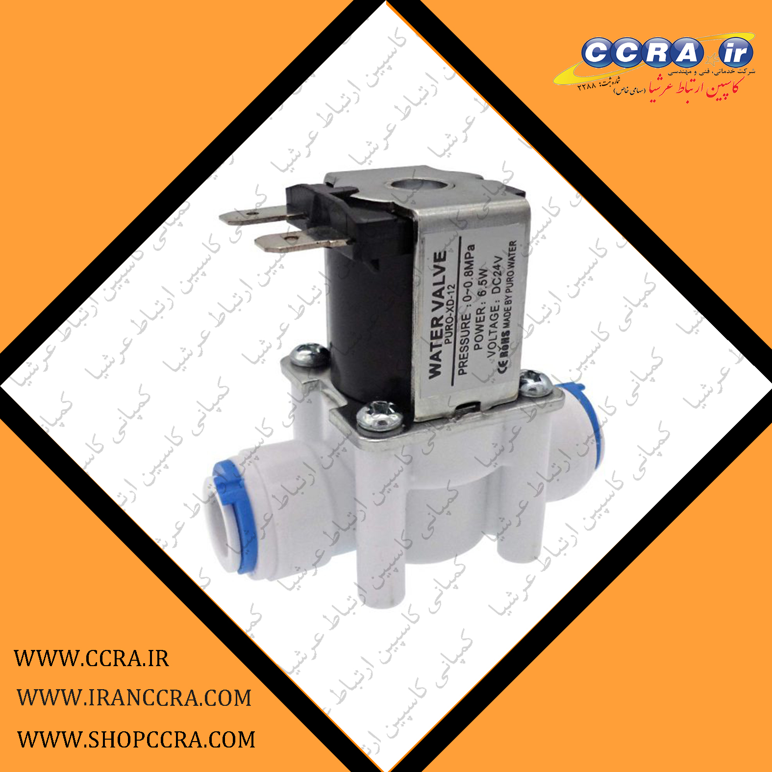 آموزش تست شیر برقی دستگاه تصفیه آب خانگی آکواکلیین